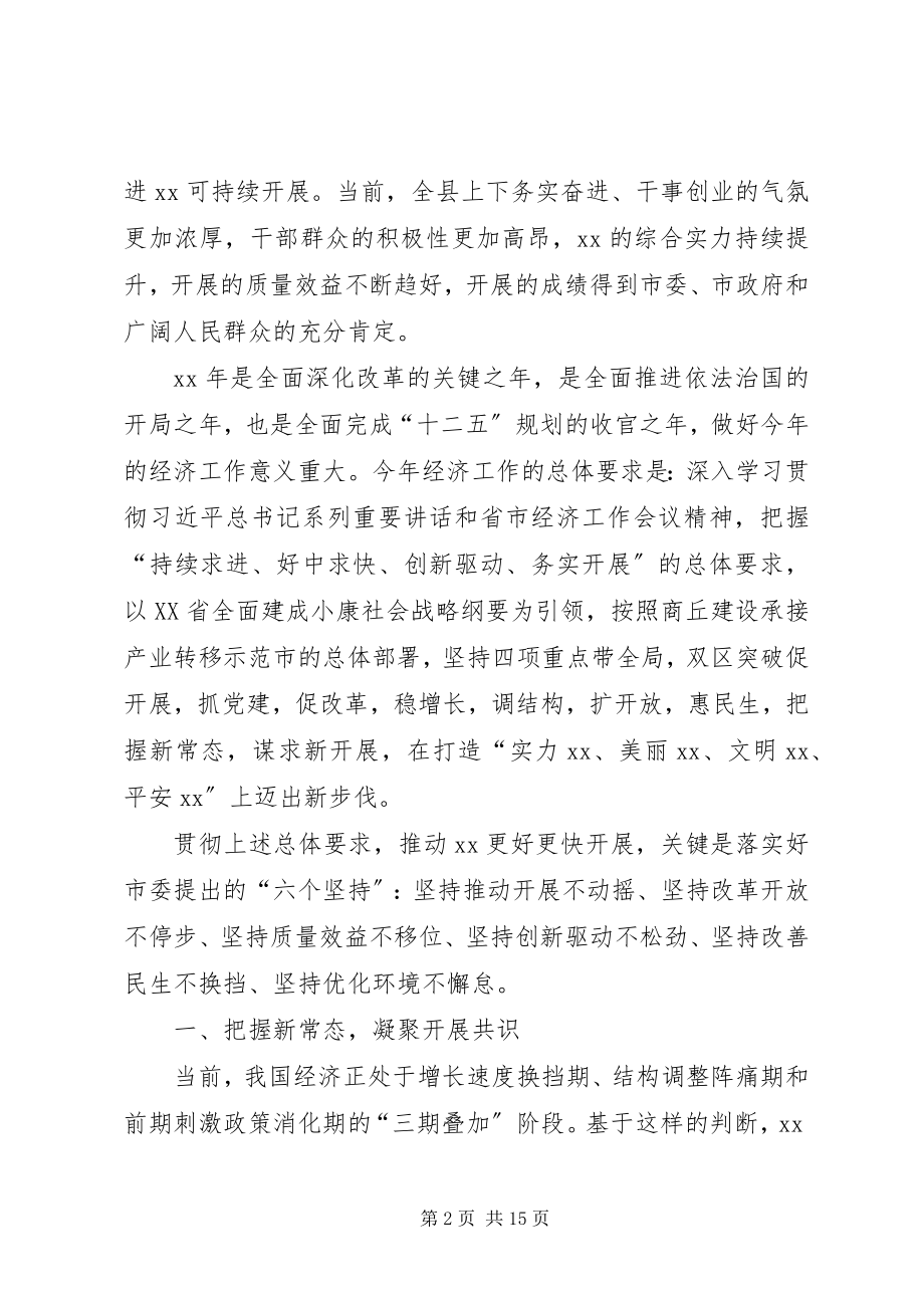 2023年县委书记经济工作会议致辞.docx_第2页