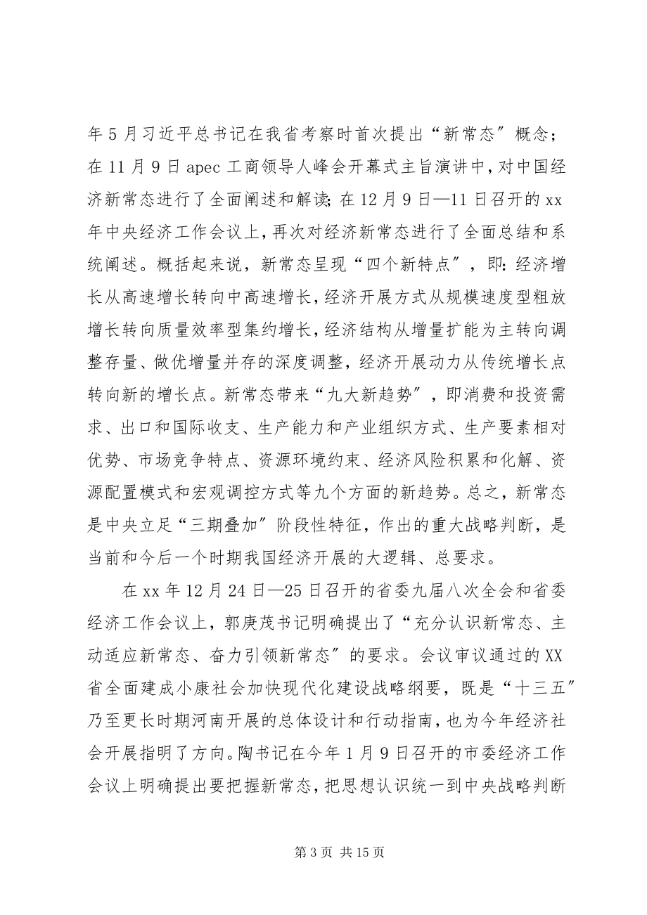 2023年县委书记经济工作会议致辞.docx_第3页