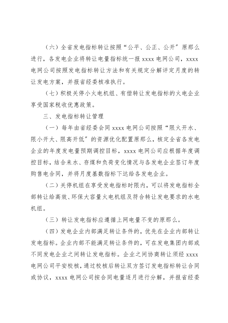 2023年电网节能经济调度意见新编.docx_第3页