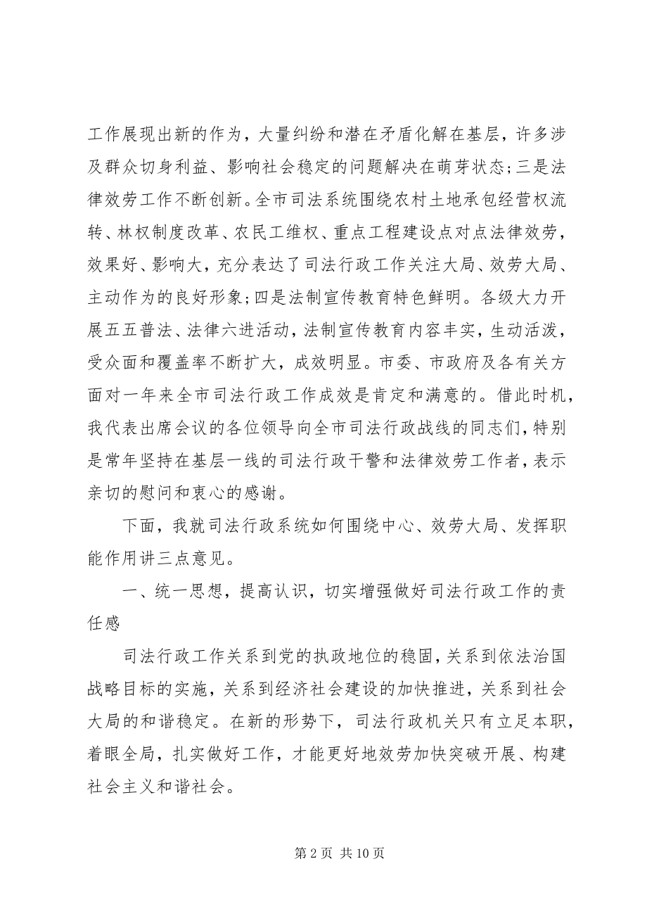 2023年副市长司法行政会议致辞.docx_第2页