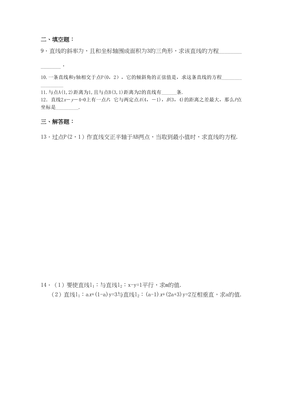 2023年江苏省高三数学专题过关测试直线方程2苏教版.docx_第2页