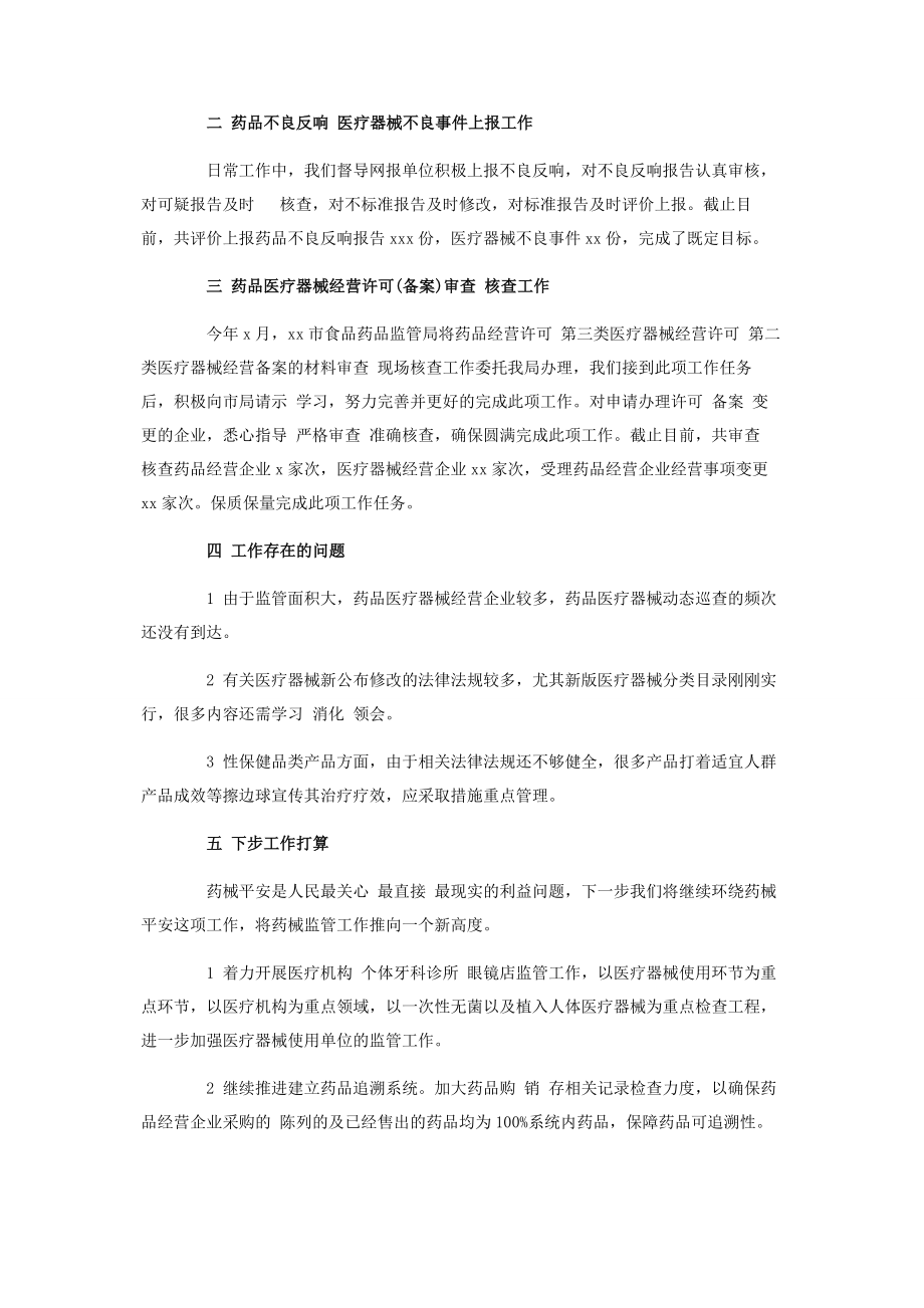 2023年市场监督管理局药品医疗器械监管股年度工作总结.docx_第2页