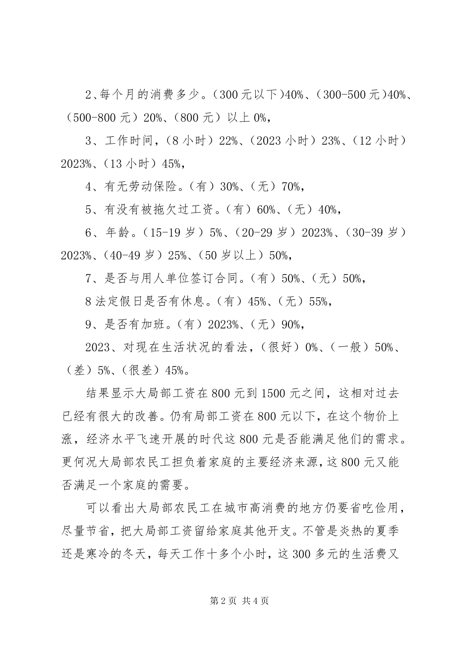 2023年农民工工资情况的调查调研.docx_第2页