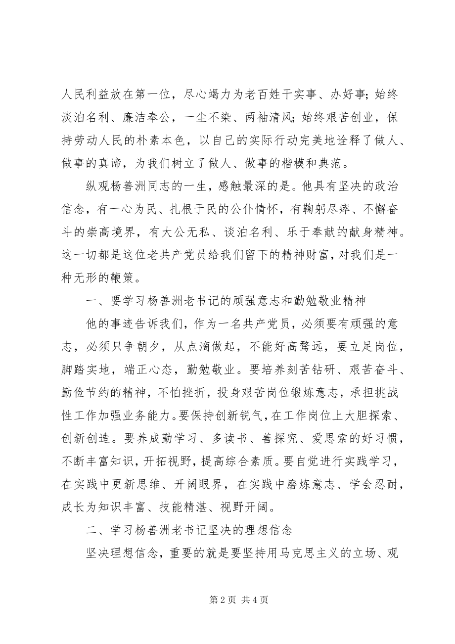 2023年向杨善洲同志学习心得.docx_第2页