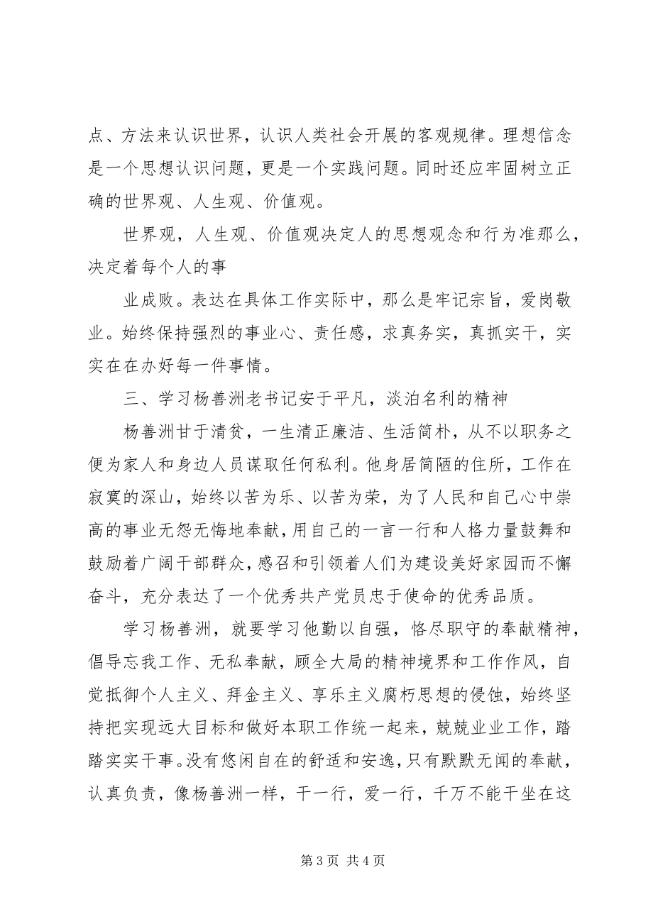 2023年向杨善洲同志学习心得.docx_第3页