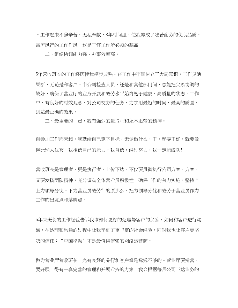 2023年公司组长竞聘书.docx_第2页