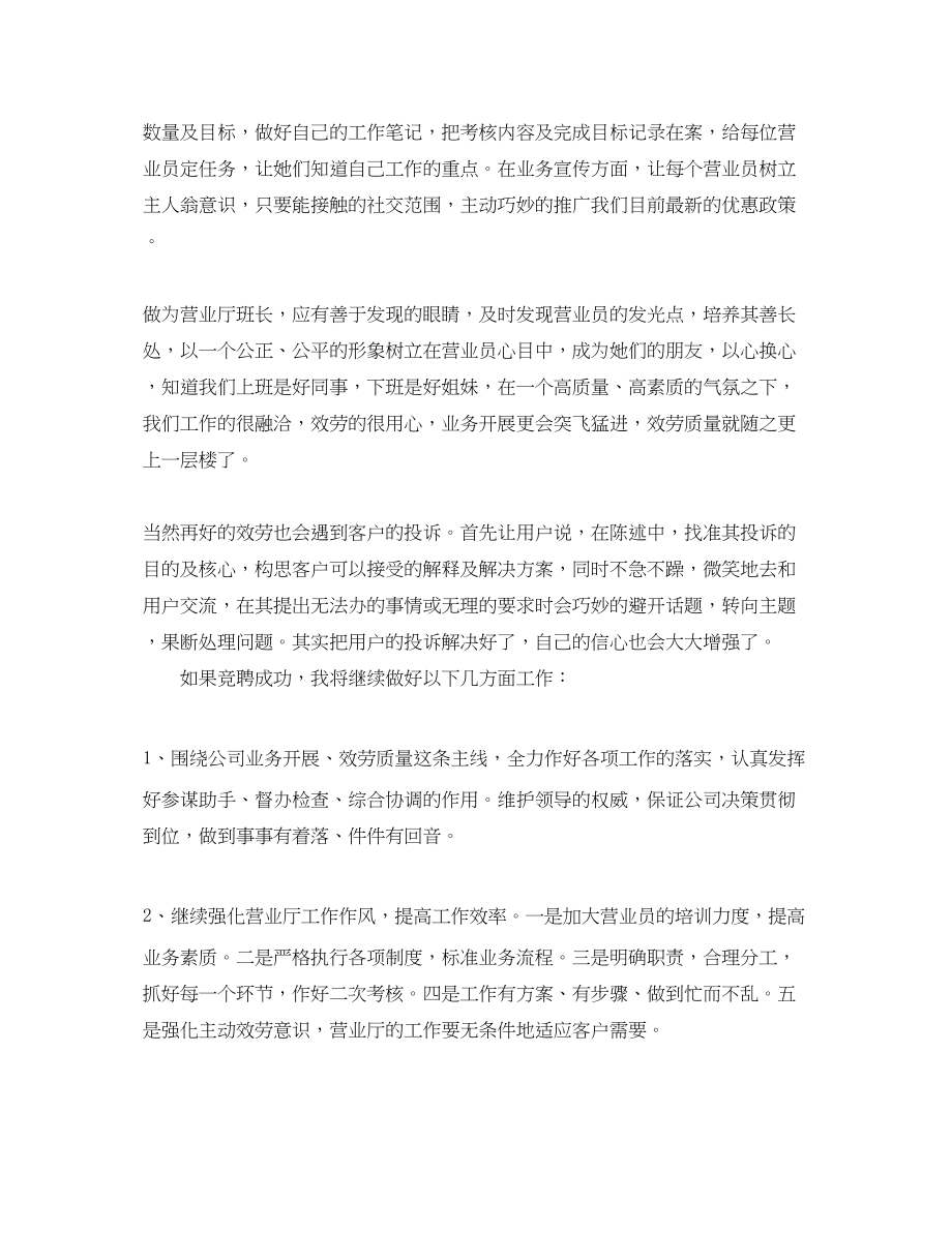 2023年公司组长竞聘书.docx_第3页