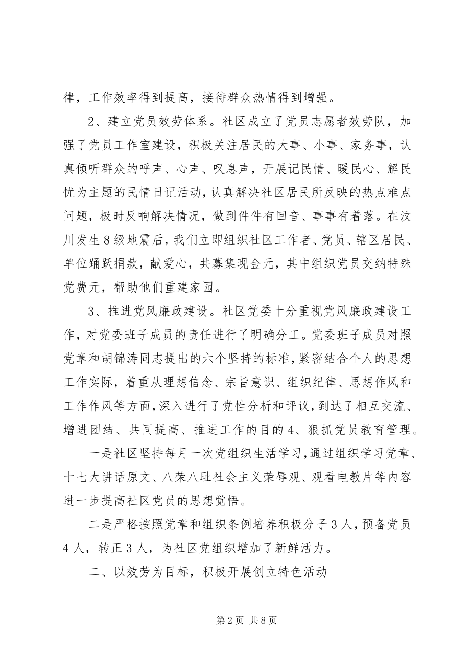 2023年书记抓党建评议表.docx_第2页