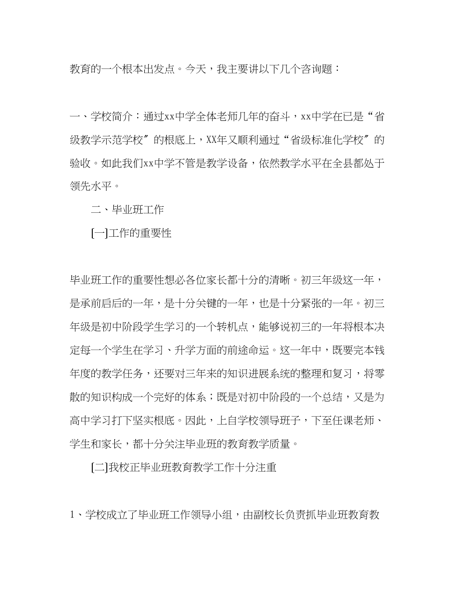 2023年初三毕业班家长会发言稿.docx_第2页