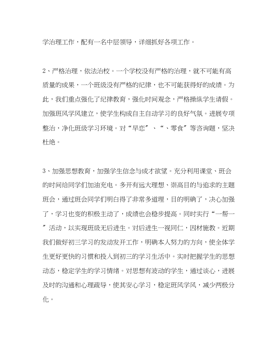 2023年初三毕业班家长会发言稿.docx_第3页