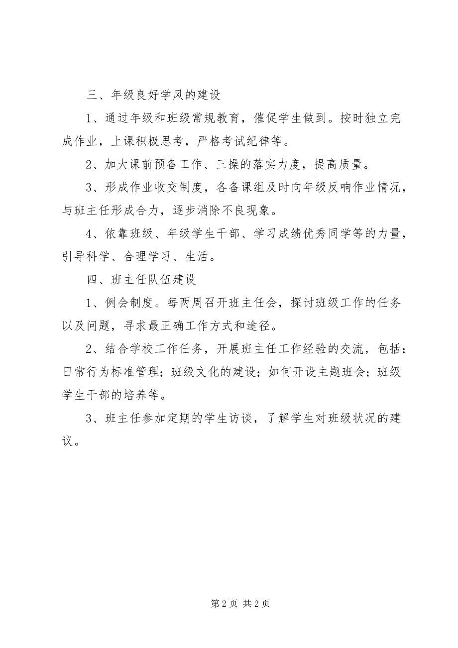 2023年级组长的个人工作计划.docx_第2页