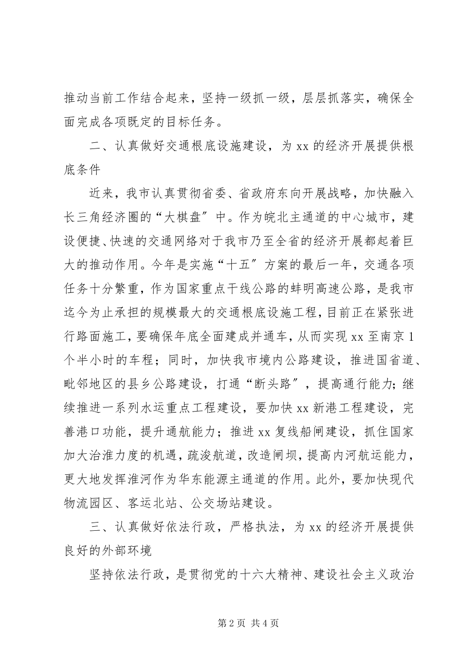 2023年交通局七一党课体会.docx_第2页