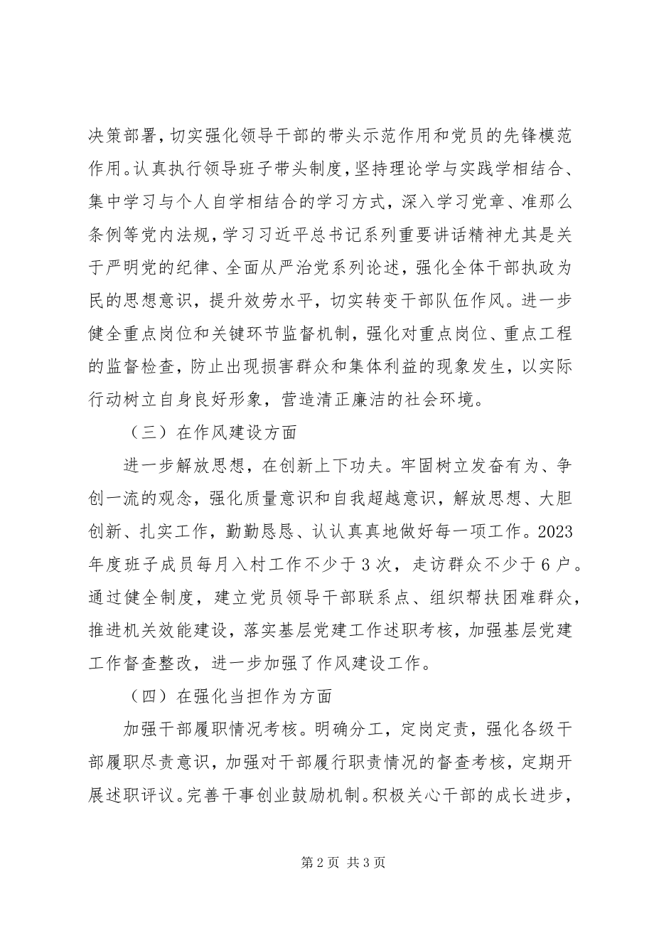 2023年乡镇党政班子民主生活会整改方案落实情况.docx_第2页