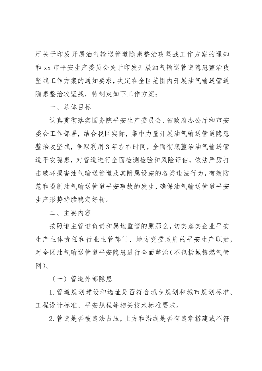 2023年成品油管道顺序输送方案优化研究新编.docx_第3页