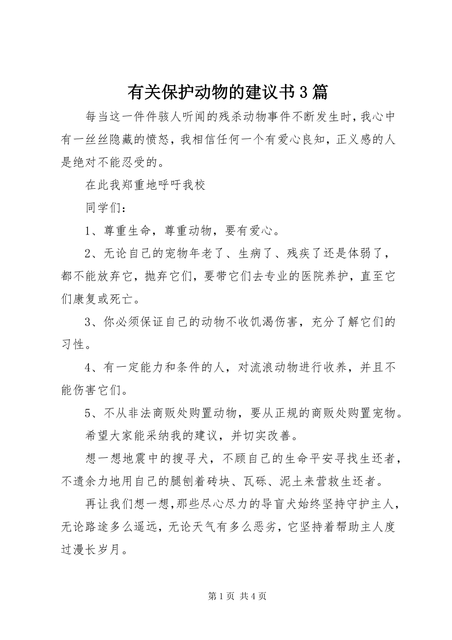 2023年有关保护动物的倡议书3篇.docx_第1页