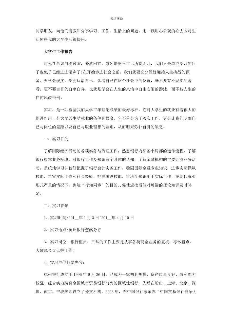 2023年大学生个人工作总结范本.docx_第3页