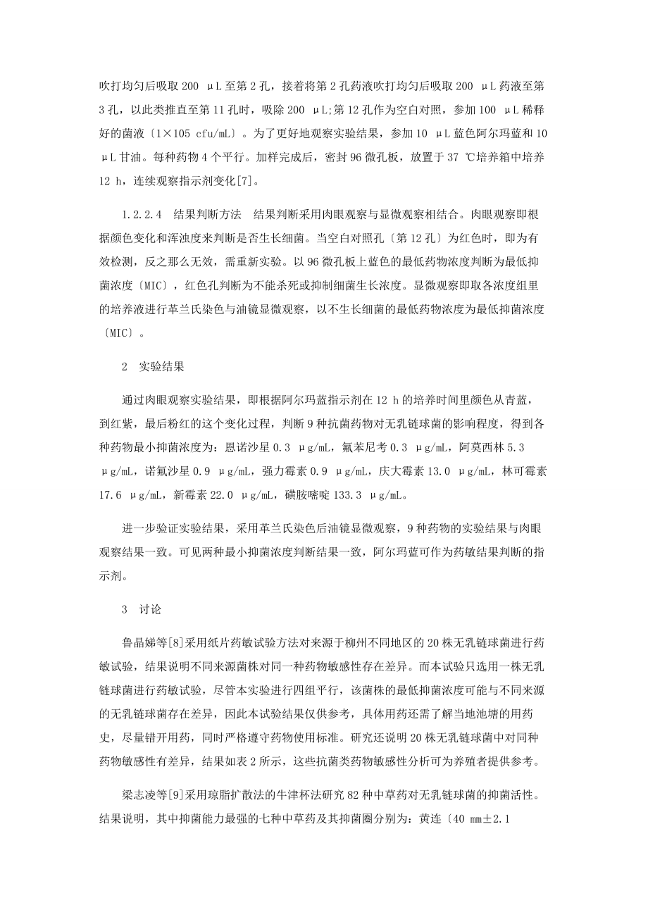 2023年几种水产常用抗生素对无乳链球菌的抑菌活性.docx_第3页