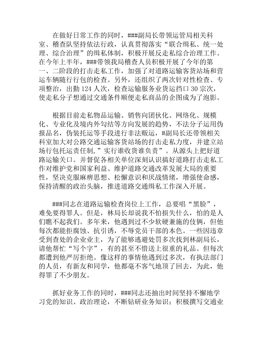 痴心不改共产党人的气节——记市交通运输管理局副局长先进事迹材料.doc_第2页