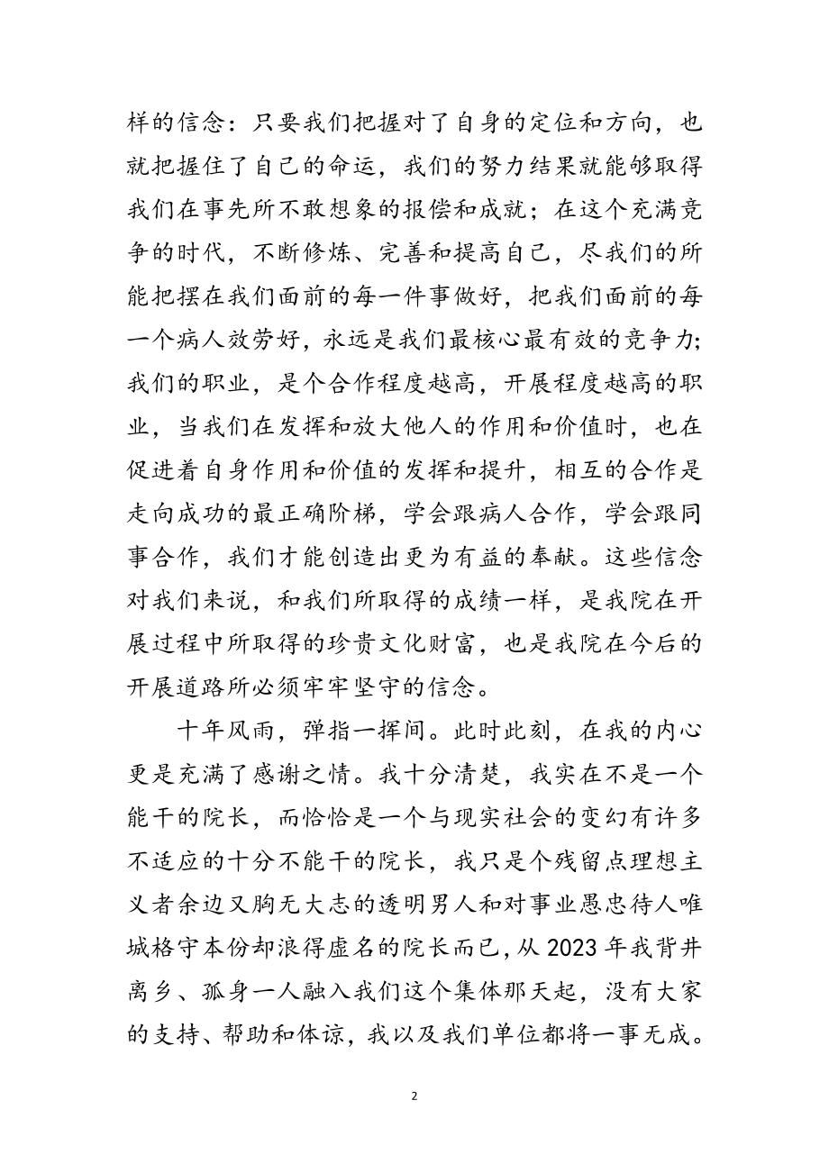 2023年医院院长新春致辞范文.doc_第2页