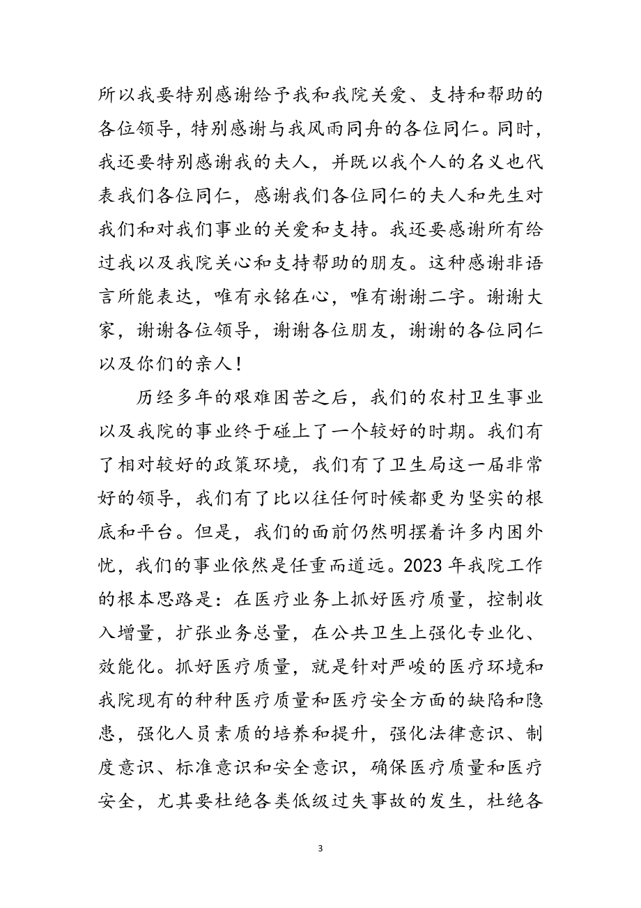 2023年医院院长新春致辞范文.doc_第3页