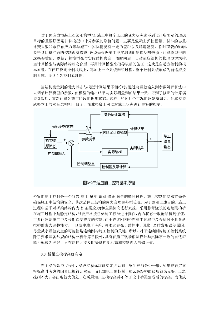 2023年预应力连续刚构桥梁悬臂施工控制.docx_第2页