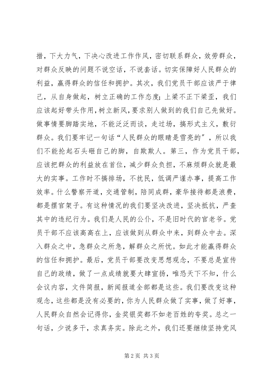 2023年学习八项规定心得体会2.docx_第2页