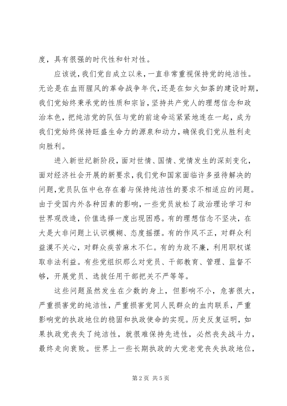 2023年学习贯彻党的十八大精神民主生活会讲话材料.docx_第2页