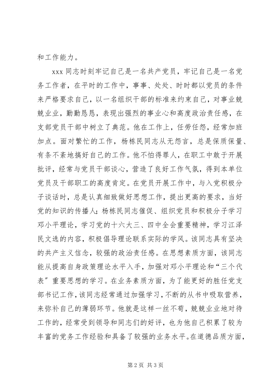 2023年医院党支部书记先进事迹.docx_第2页