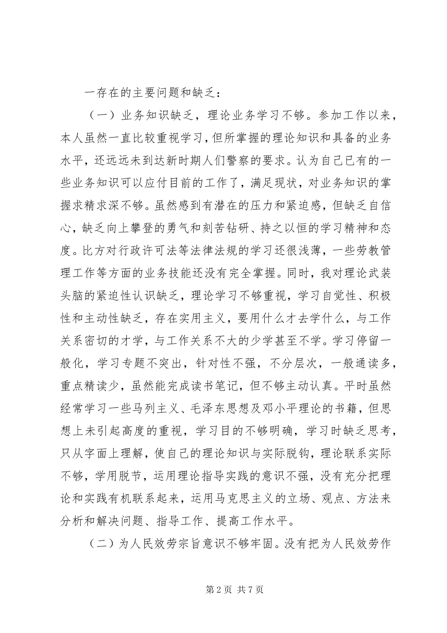 2023年民警个人剖析材料.docx_第2页