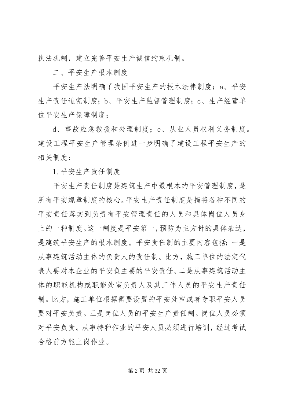 2023年我国安全生产管理体制与基本制度.docx_第2页