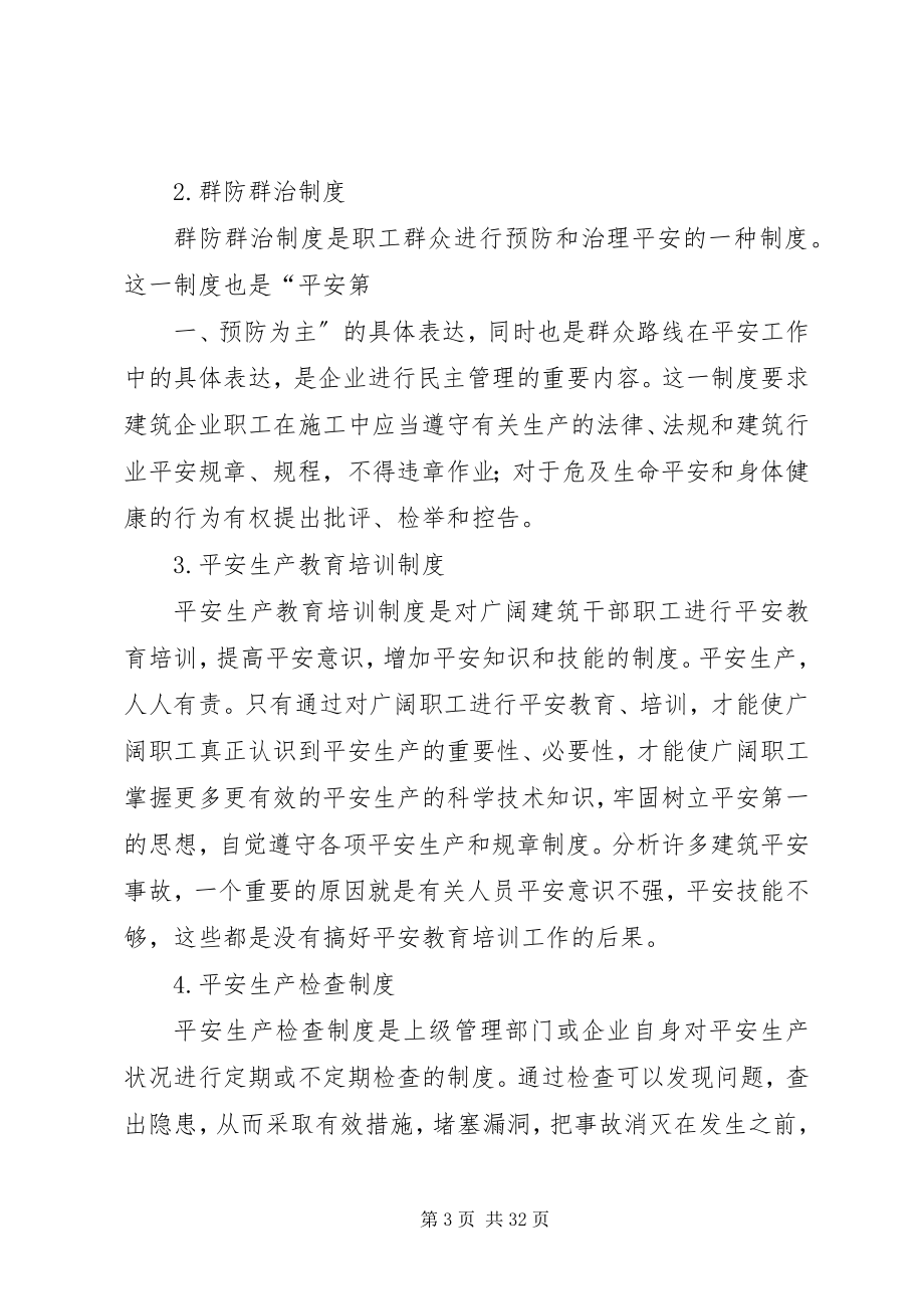 2023年我国安全生产管理体制与基本制度.docx_第3页