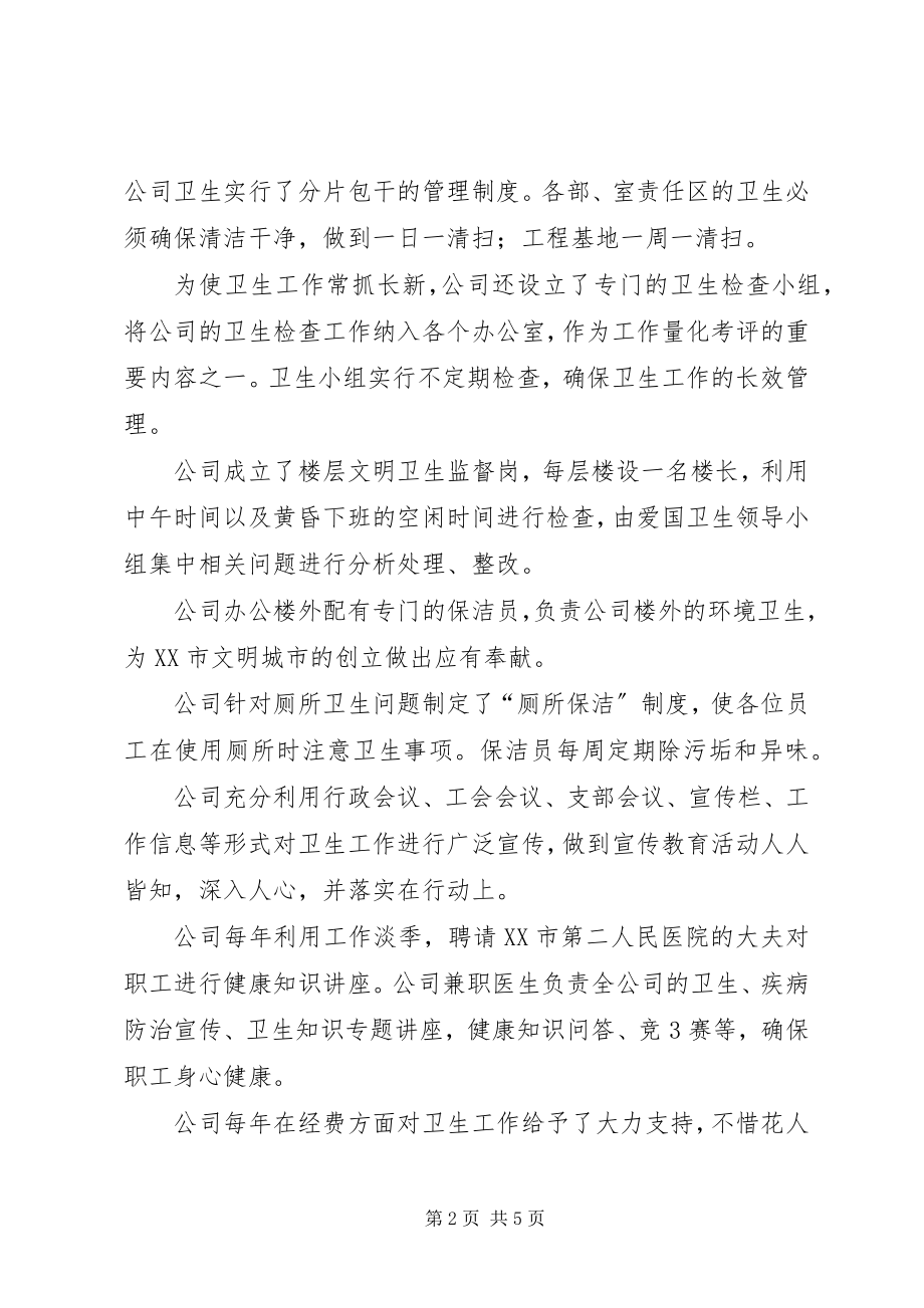 2023年卫生单位创建工作总结.docx_第2页