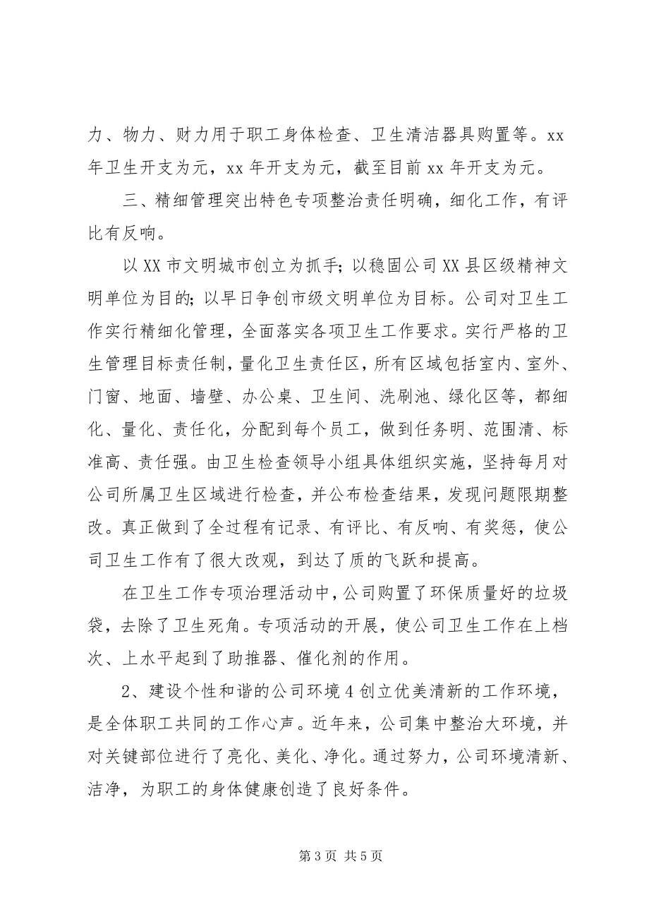 2023年卫生单位创建工作总结.docx_第3页