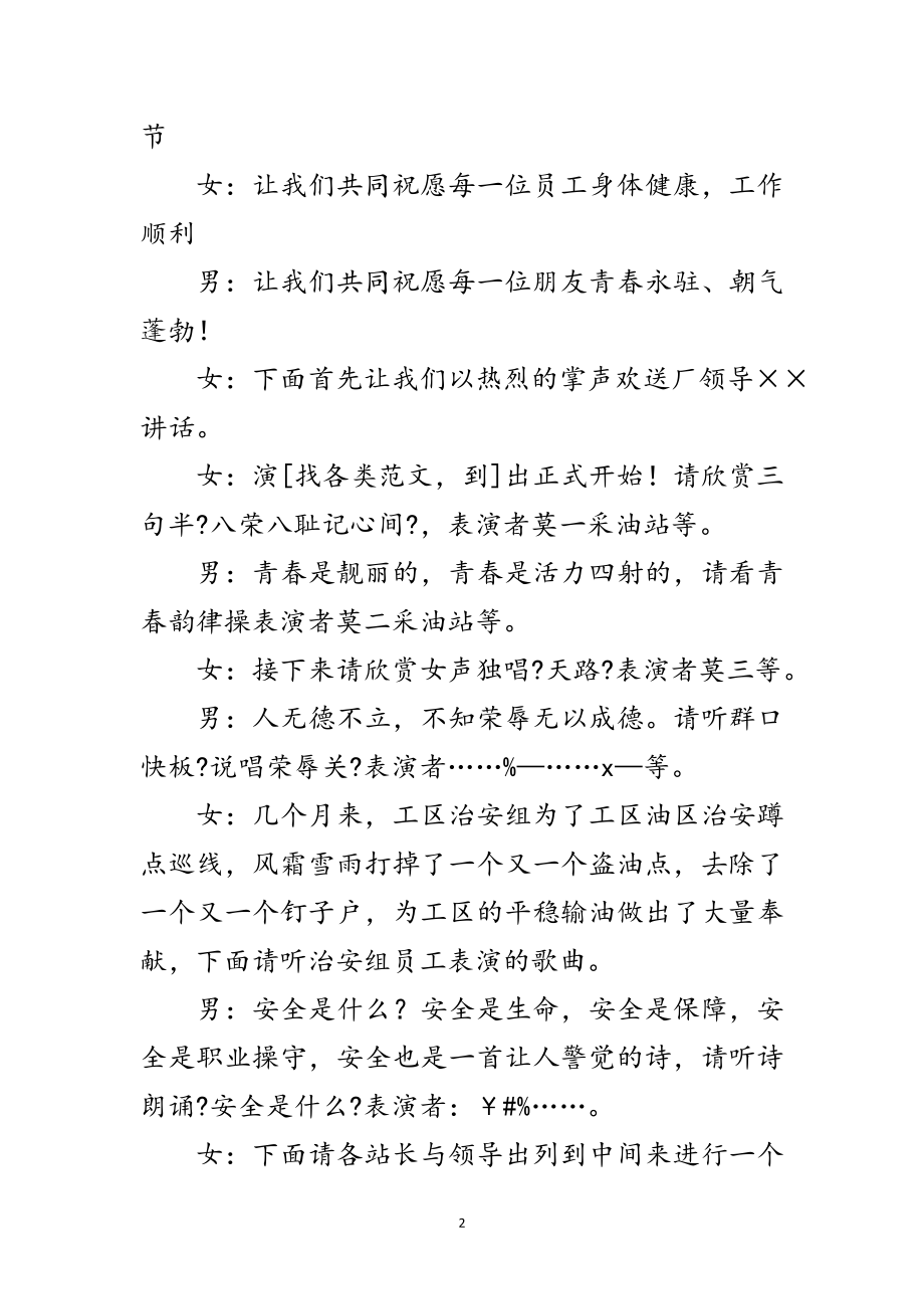 2023年工区组织五一劳动节五四青年节联欢会主持词范文.doc_第2页