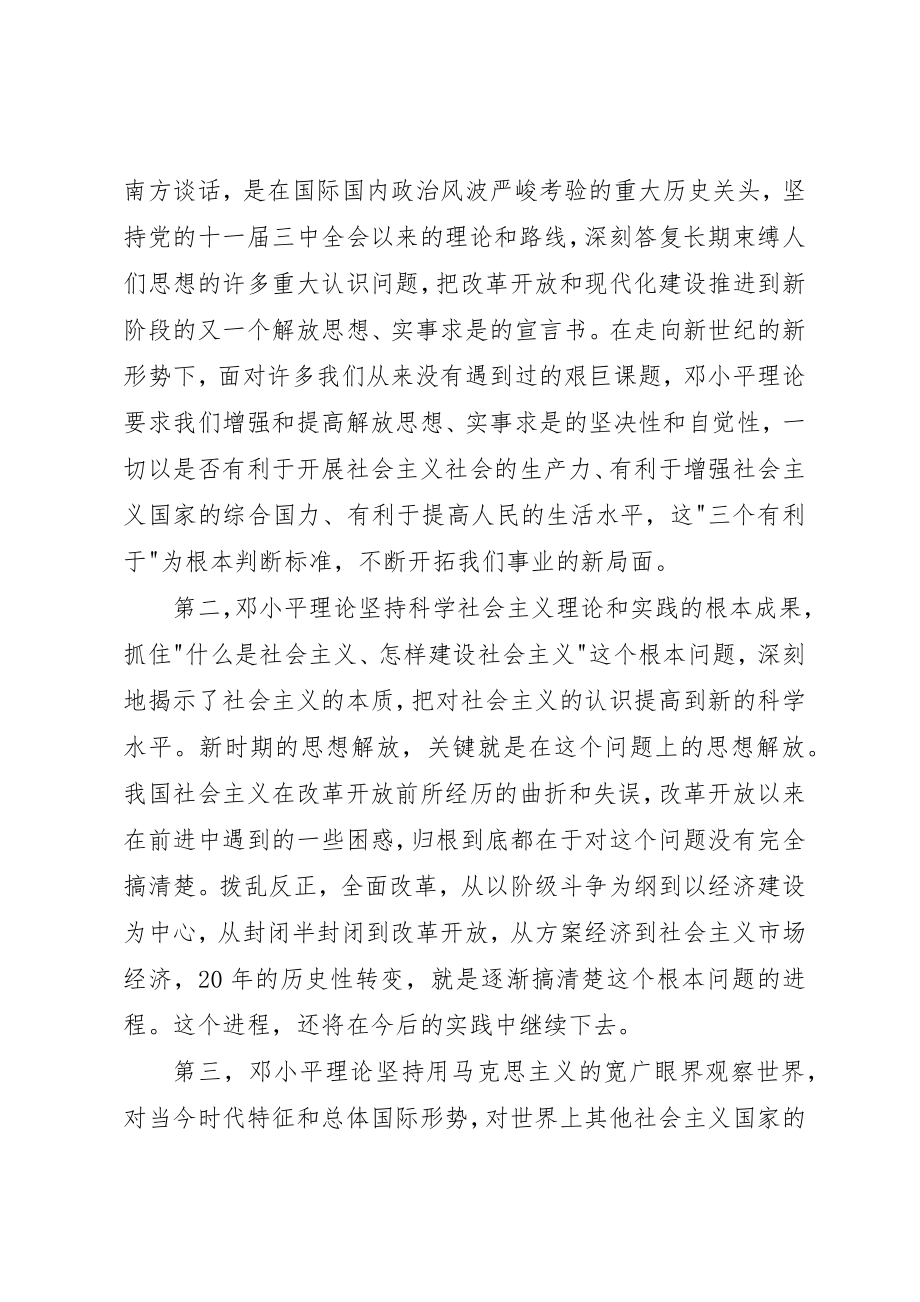 2023年党员教育工作的指导思想和原则.docx_第3页