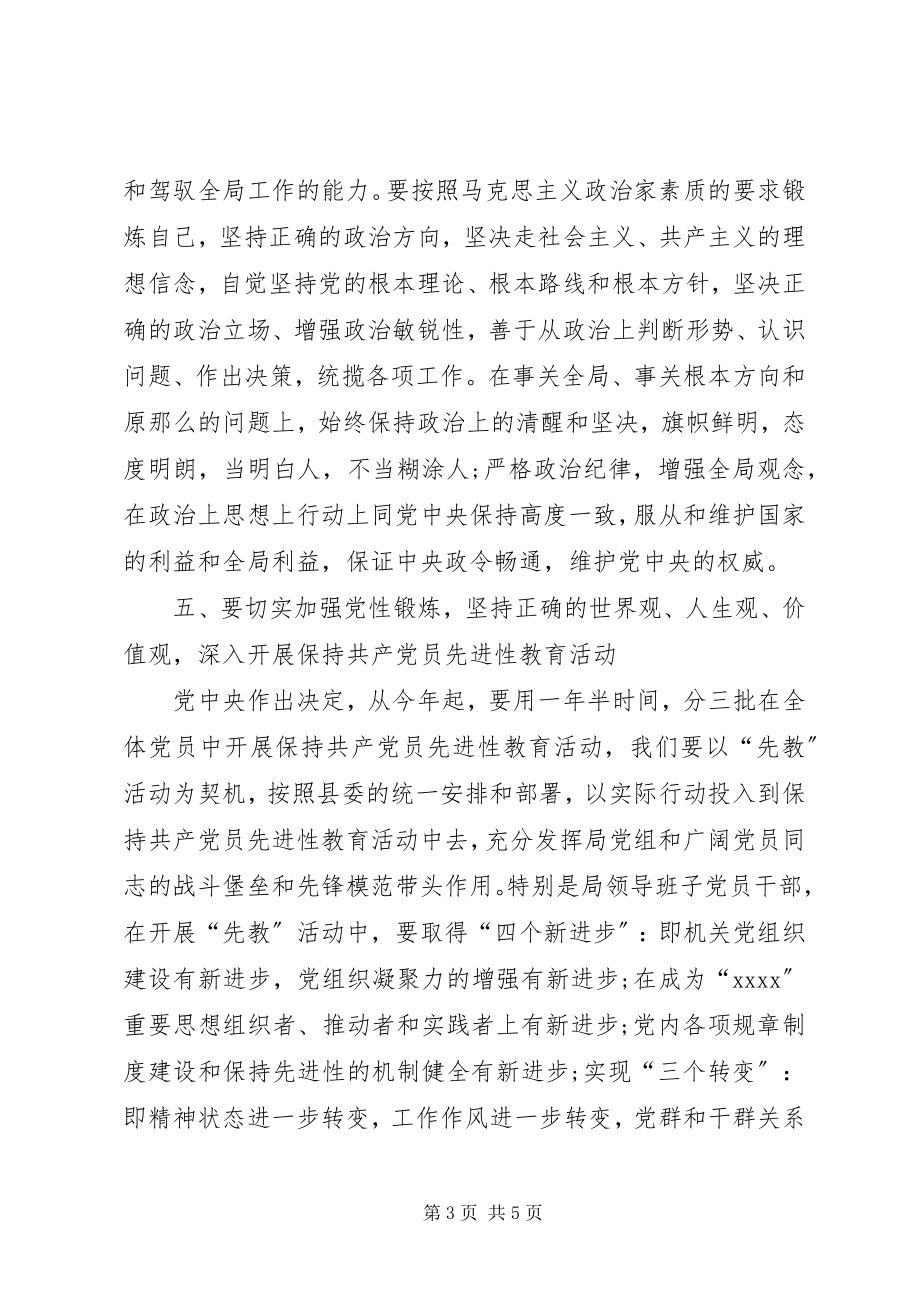 2023年副书记在领导调整会致辞.docx_第3页