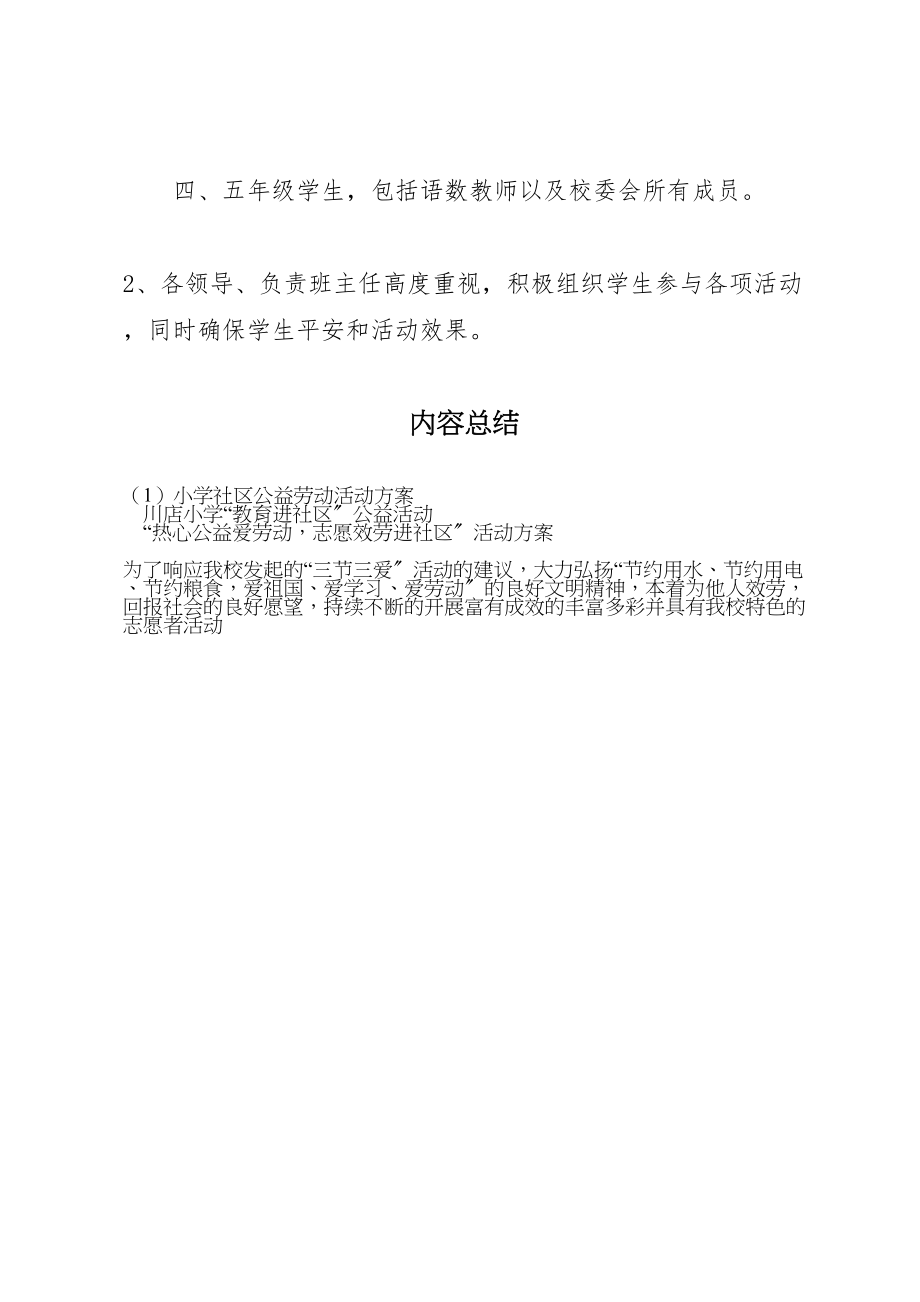 2023年小学社区公益劳动活动方案 .doc_第3页