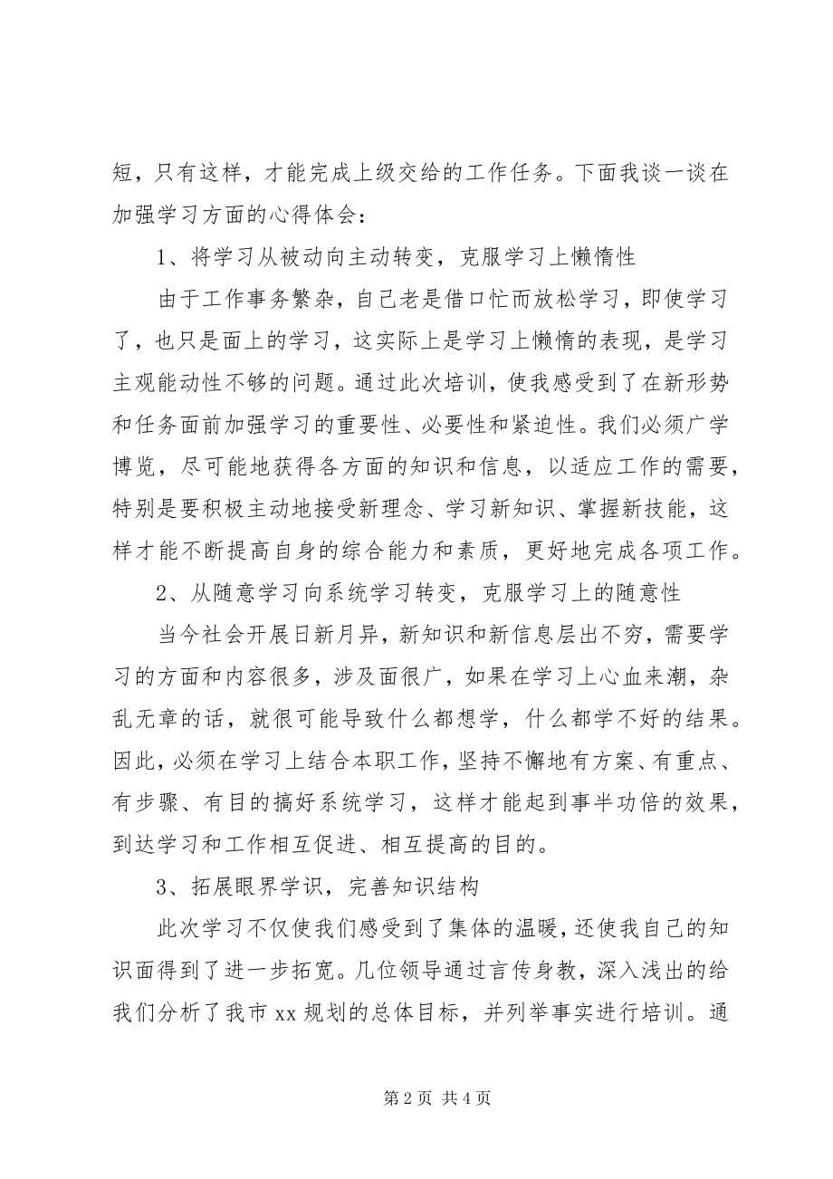 2023年全市纪检干部培训心得.docx_第2页