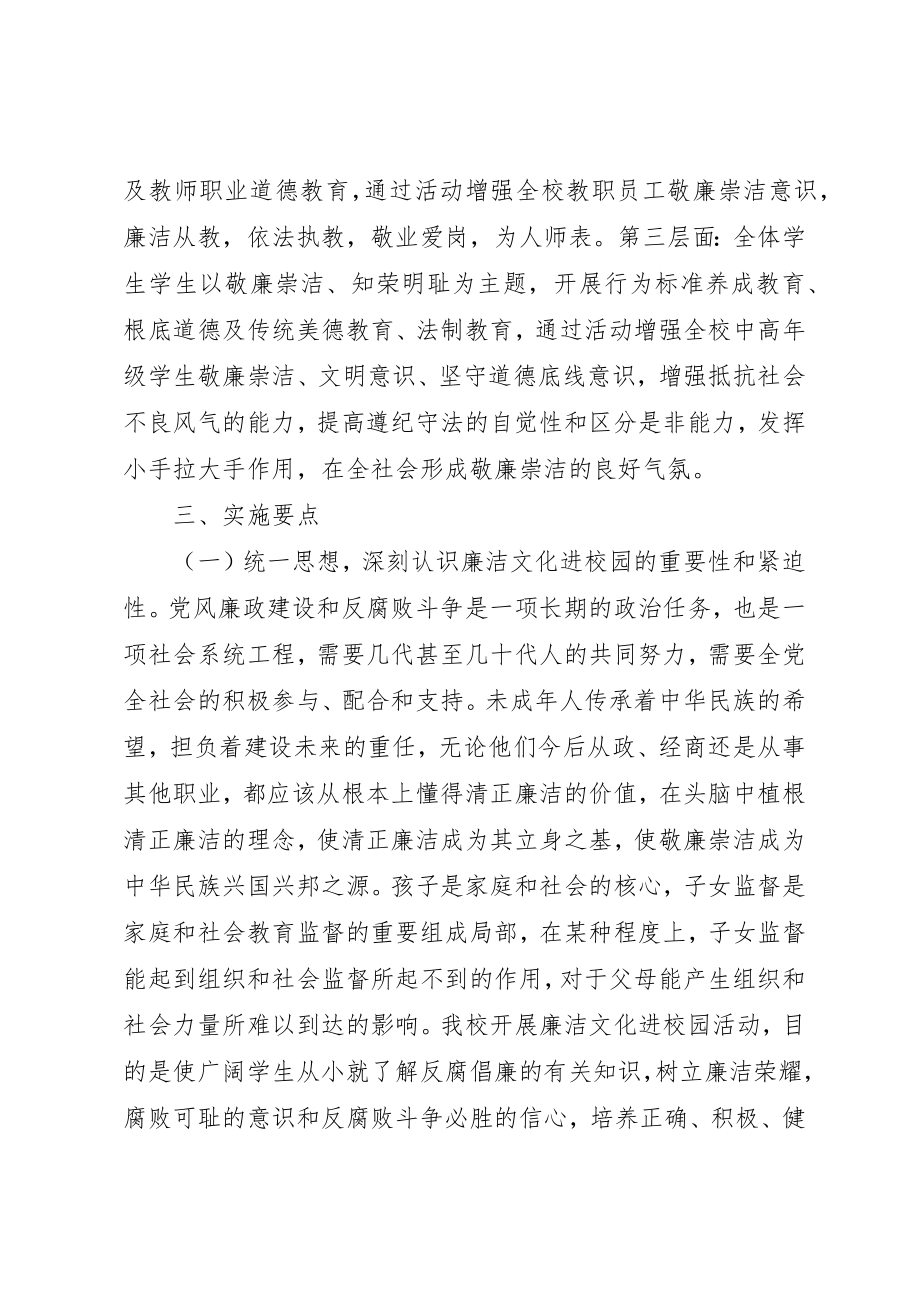 2023年党风廉政教育活动计划新编.docx_第2页