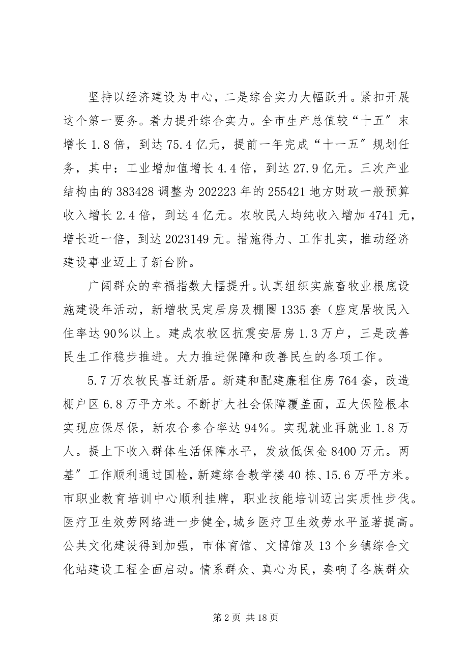 2023年全委扩大会致辞.docx_第2页