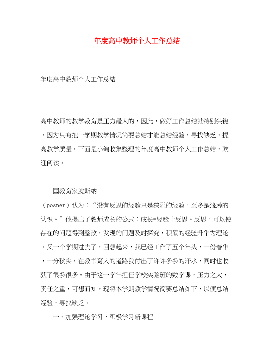 2023年度高中教师个人工作总结.docx_第1页