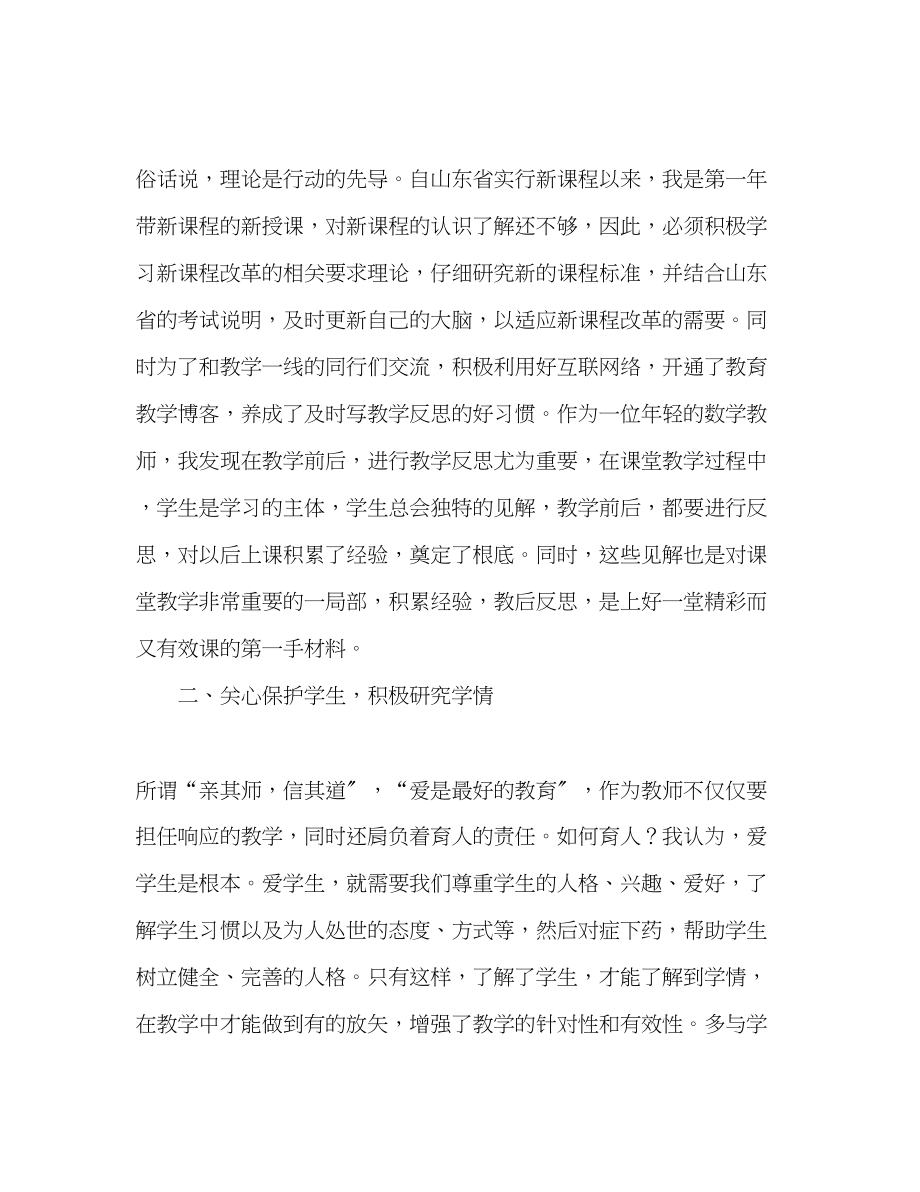 2023年度高中教师个人工作总结.docx_第2页