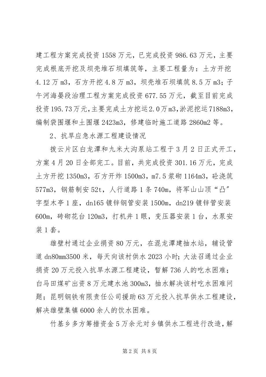 2023年水务局水务工作汇报材料.docx_第2页