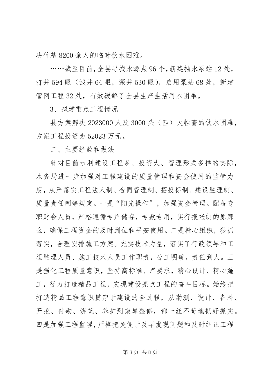 2023年水务局水务工作汇报材料.docx_第3页