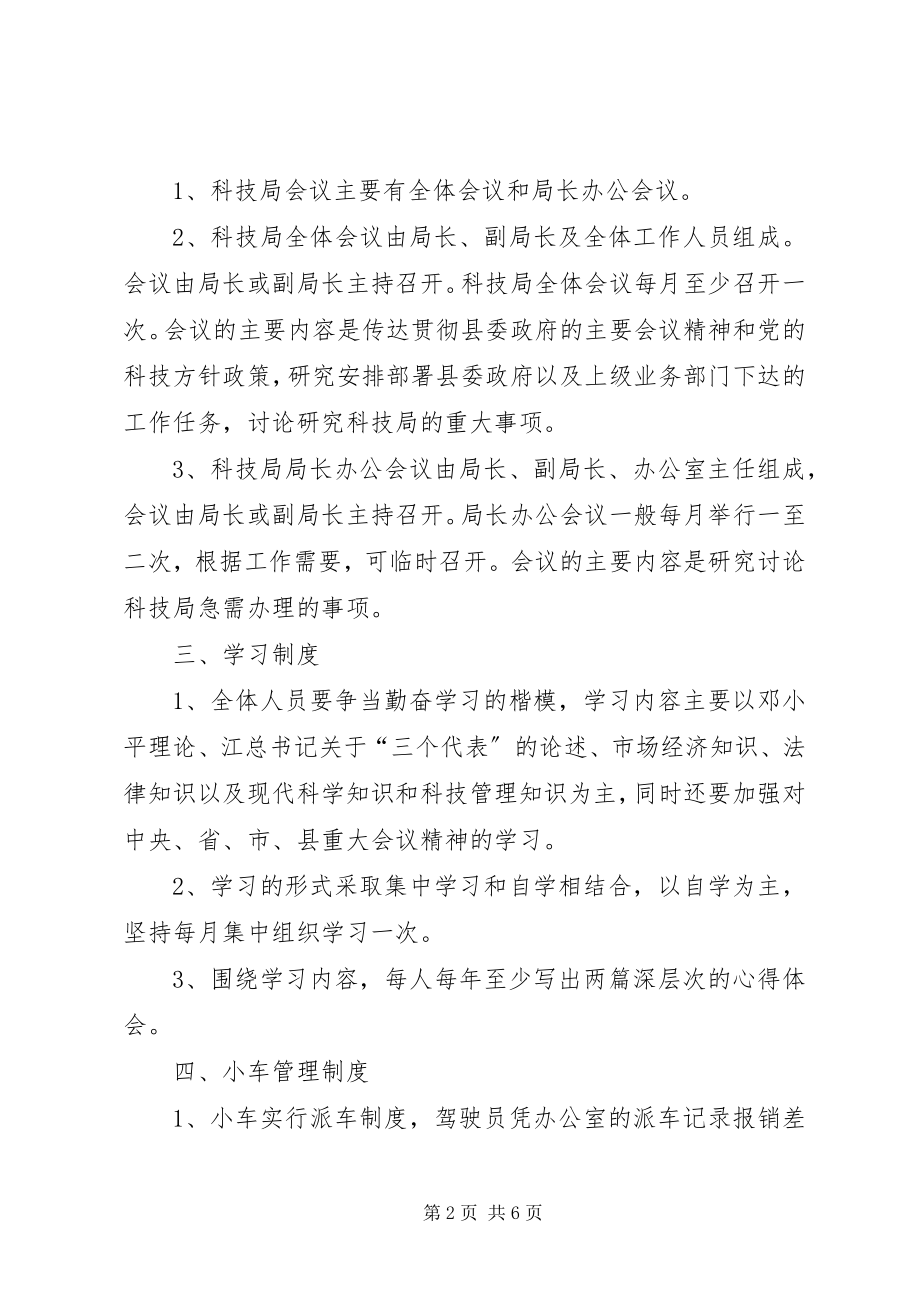 2023年县科技局工作规则.docx_第2页