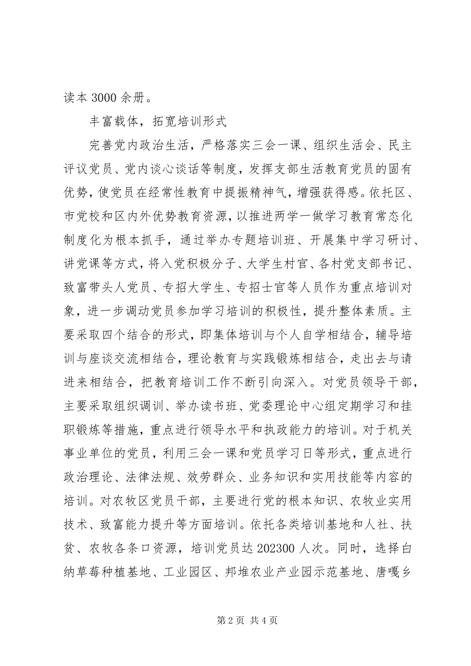 2023年市区抓实党员教育培训四项举措.docx_第2页