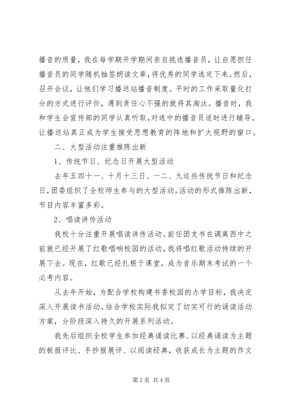 2023年学校团委书记讲话稿.docx_第2页