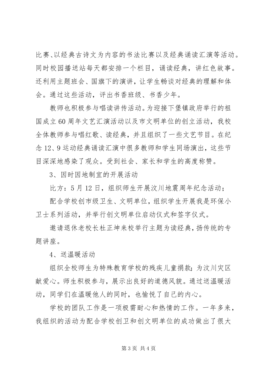 2023年学校团委书记讲话稿.docx_第3页