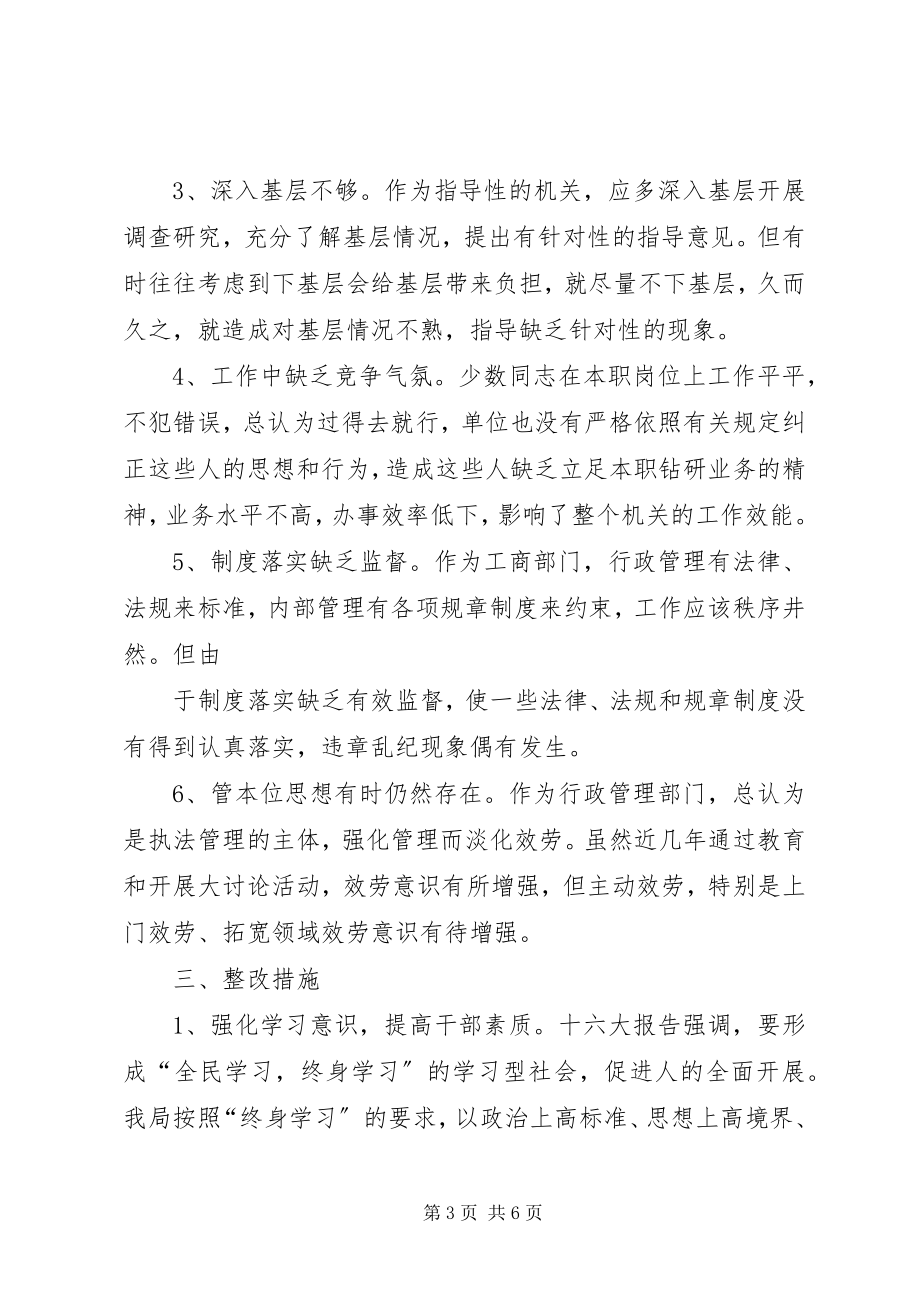 2023年广西机关效能建设剖析材料.docx_第3页