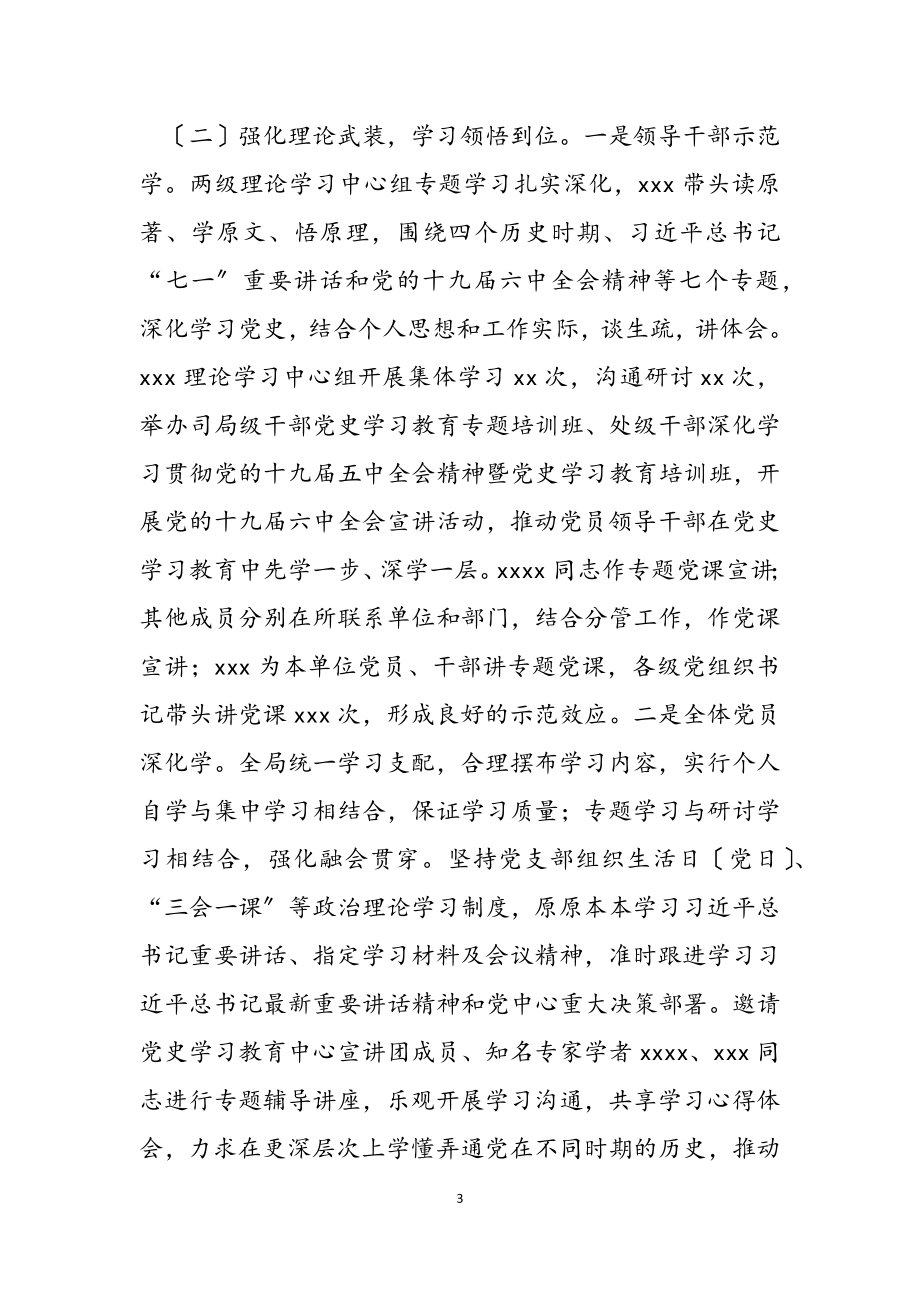 2023年党组党史学习教育工作总结.doc_第3页